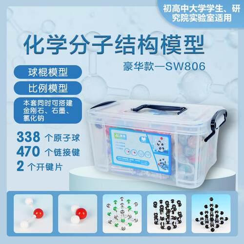 化学课本教具分子结构模型球棍