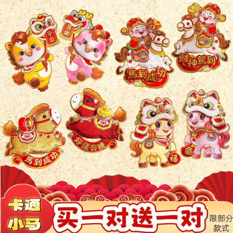 2026马年生肖卡通对贴春节福字贴