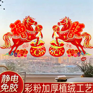 2026马年生肖彩金植绒卡通马新款装饰画福字剪纸大号年画春节贴纸