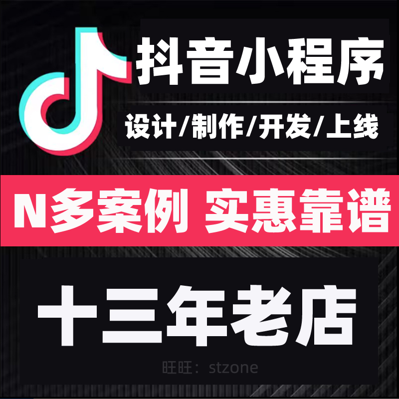 抖音小程序字节快手百度微信小程序制作搭建发布挂载一条龙服务