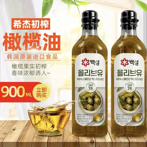 韩国进口希杰白雪初榨橄榄油 宝宝厨房凉拌蒸炖煮煮饭食用油900ml