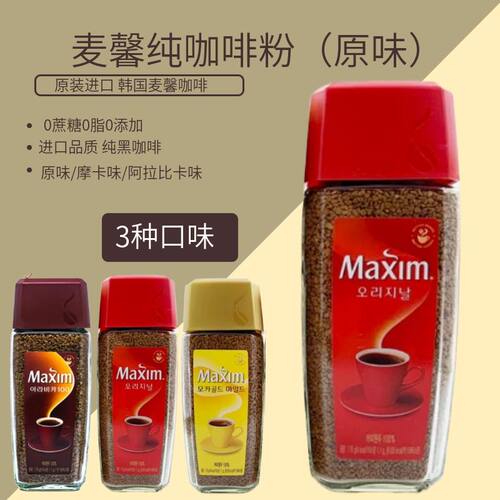 原装进口韩国咖啡Maxim冻干速溶咖啡粉175g瓶纯黑咖啡无蔗糖添加