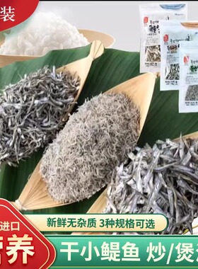 进口鳀鱼中小鱼干150g海公鱼银鱼干海鲜无干货咸海鱼人吃的海燕鱼