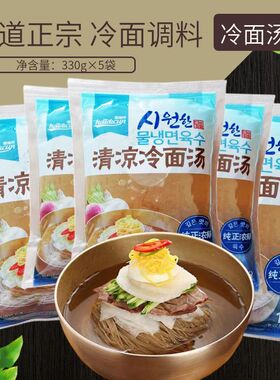 夏季清凉冷面汤*5袋正宗韩国冷面搭档直接冰镇拌冷面爽口冷面调料