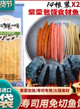 寿司免切鱼饼条做寿司材料食材即食韩国紫菜包饭工具海鲜鱼饼长条
