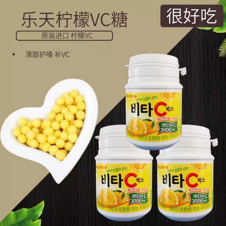 韩国乐天进口维生素咀嚼片