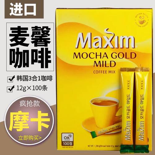 MAXIN特价原装进口速溶咖啡