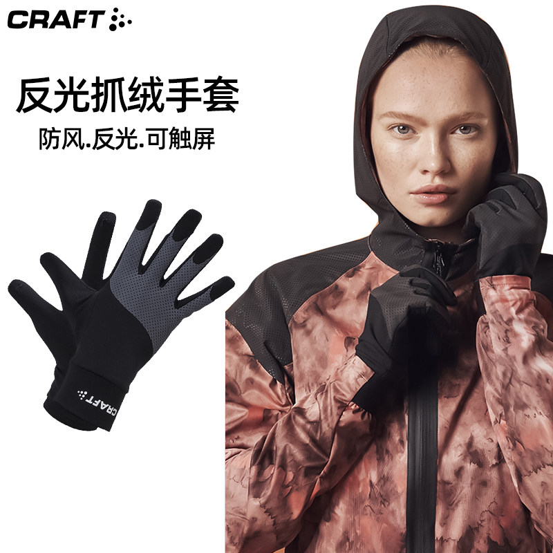 CRAFT防风抓绒手套 Adv Lumen反光可触屏柔软舒适保暖冬季跑步