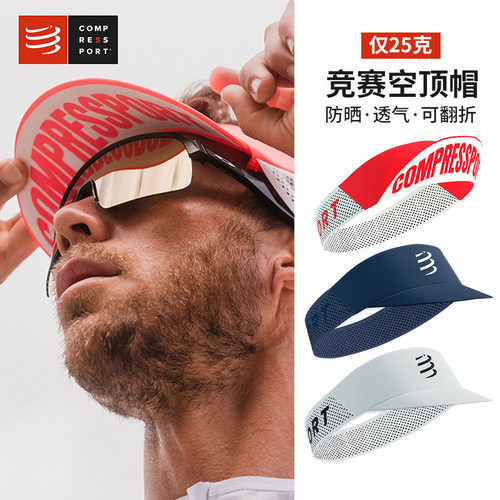 Compressport户外竞赛空顶帽透气