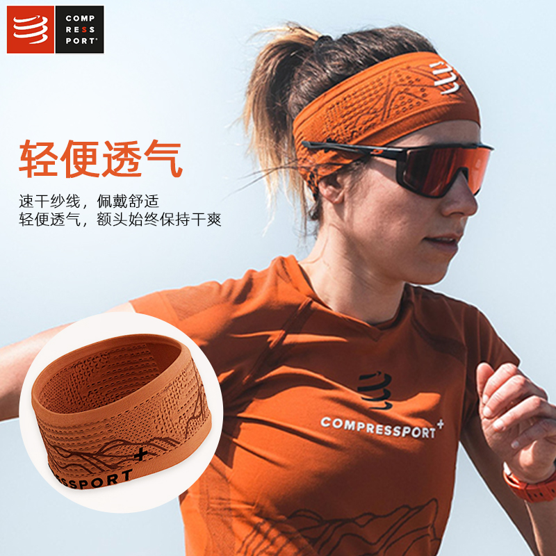 compressport开关头带限量版运动跑步导汗带止汗带发带男女吸汗带