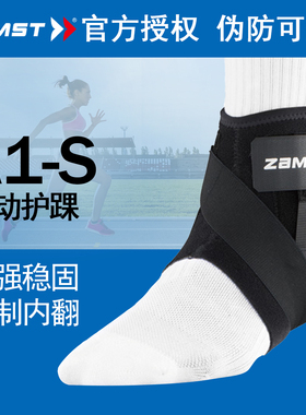 ZAMST赞斯特运动护踝男女扭伤防护A1-S日本篮网排羽毛球踝关节护