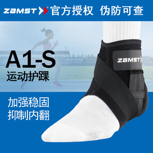 ZAMST斯特运动扭伤日本篮网护踝