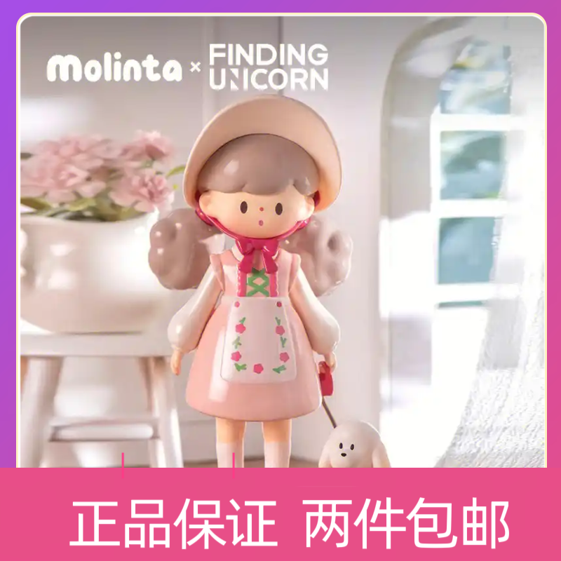 正版molinta爆米花妹妹1代复古穿搭系列盲盒潮玩手办玩具摆件礼物