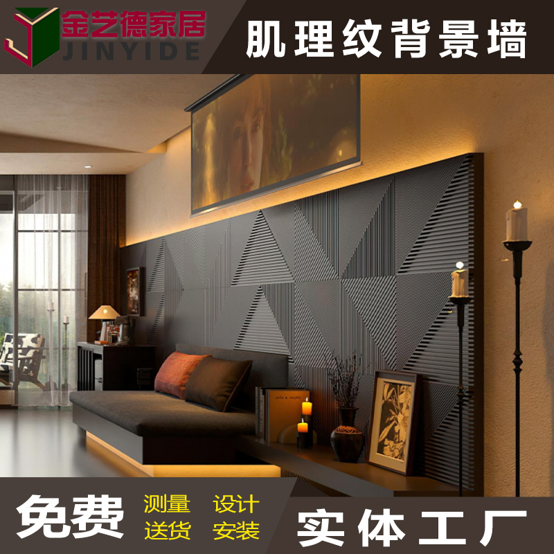 轻奢民宿会所实木肌理纹理护墙板