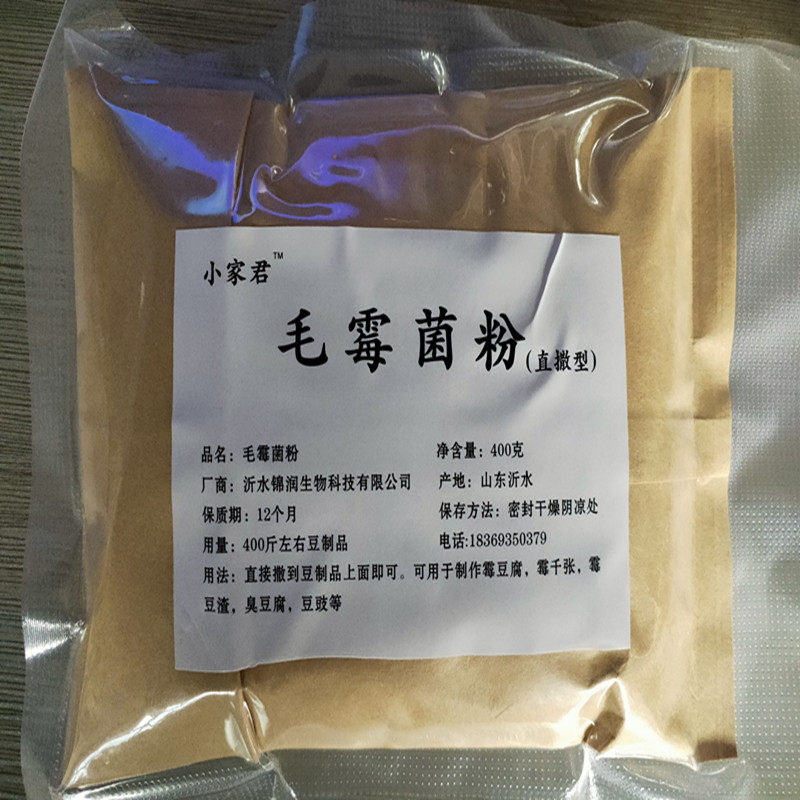 直撒腐乳曲毛霉菌种毛豆腐霉豆腐霉千张霉豆渣臭豆腐菌400g白毛