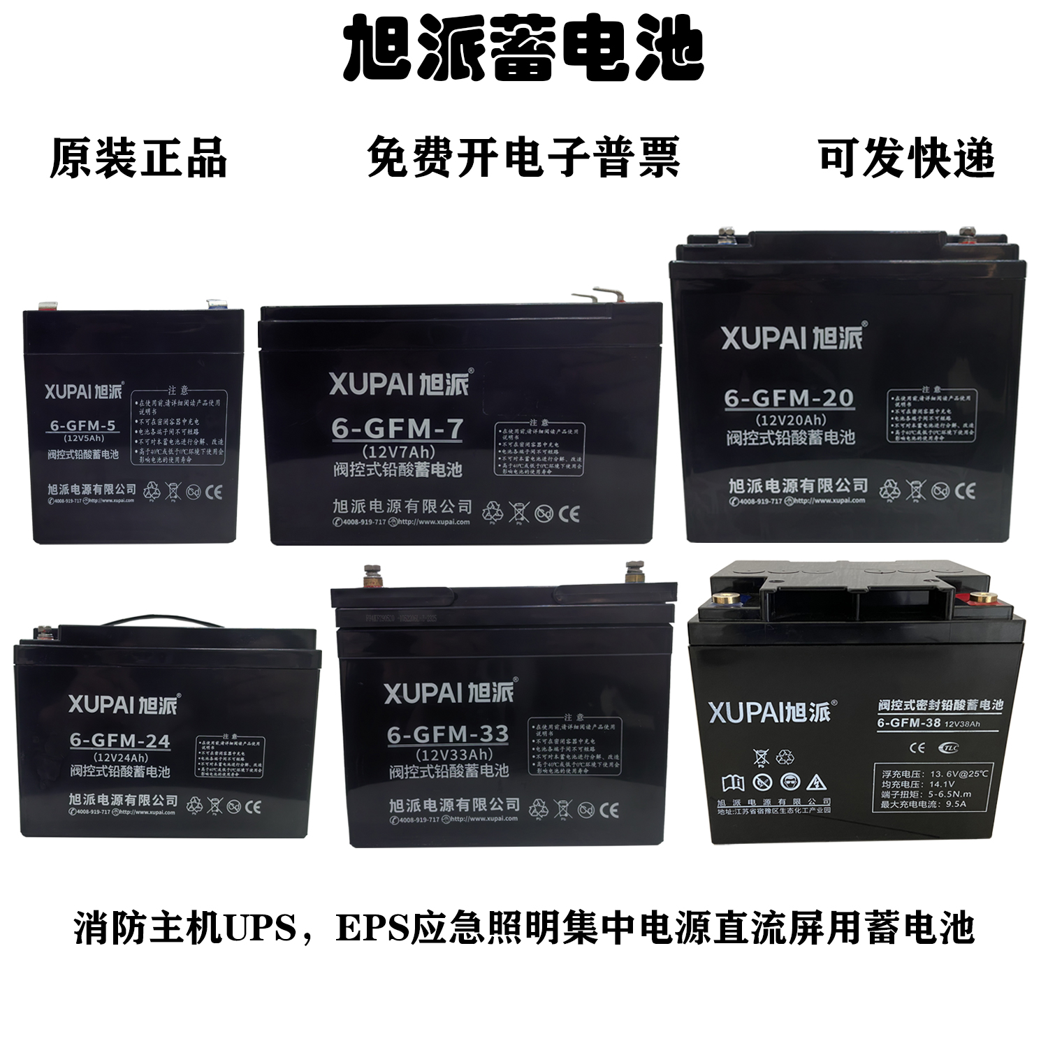 旭派蓄电池6-GFM-33 12V20AH24AH33AH消防主机UPS应急照明电源