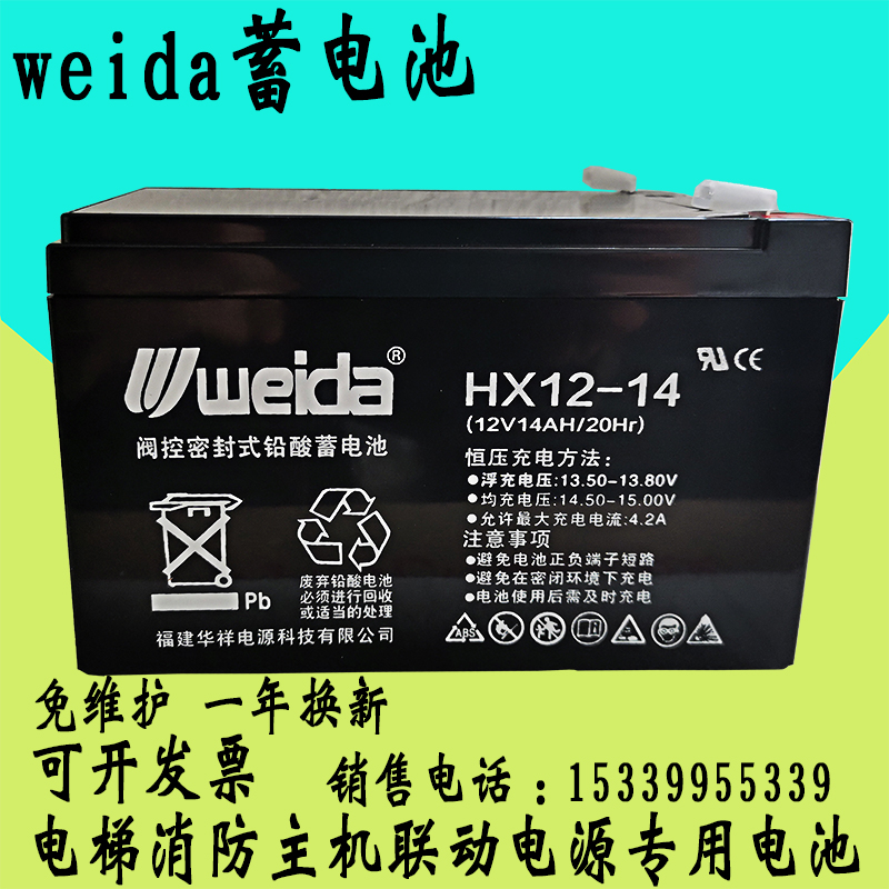 ups北大青鸟恒泰消防主机蓄电池