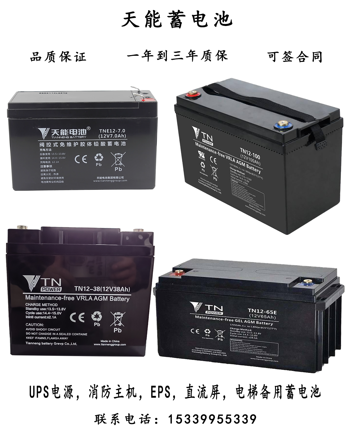 原装正品天能12V系列铅酸蓄电池