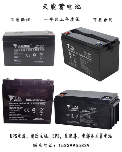 原装正品天能12V系列铅酸蓄电池