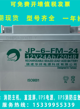 松江消防主机JB-9108G火灾报警控制器(联动型)备用蓄电池12V24AH