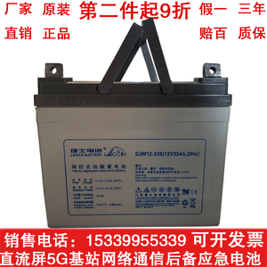 DJW12-33S理士蓄电池12V33AH直流屏配电箱电动轮椅代步车消防主机