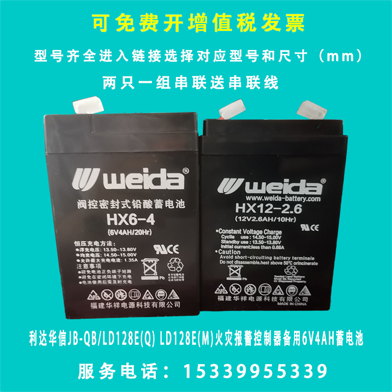 福建华祥weida威达HX6-4蓄电池3-FM-4医疗设备12V4AH消防主机电池