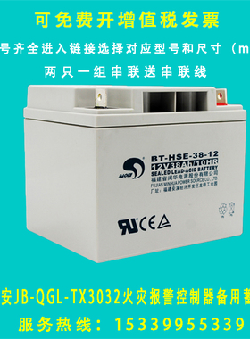 泰和安JB-QGL-TX3032消防主机火灾报警控制器备用12V38AH蓄电池瓶