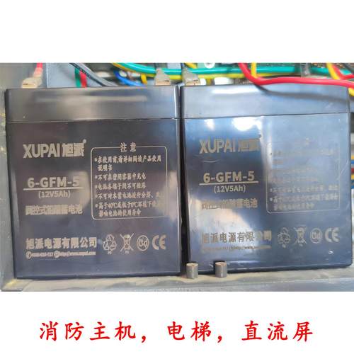 XUPAI旭派蓄电池6-GFM-5 12V5AH消防主机自动报警电梯平层对讲机