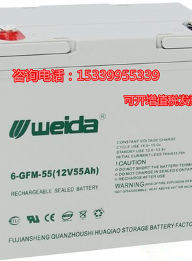 weida蓄电池12V55AH威达蓄电池HX12-55青鸟消防报警主机UPS电源用