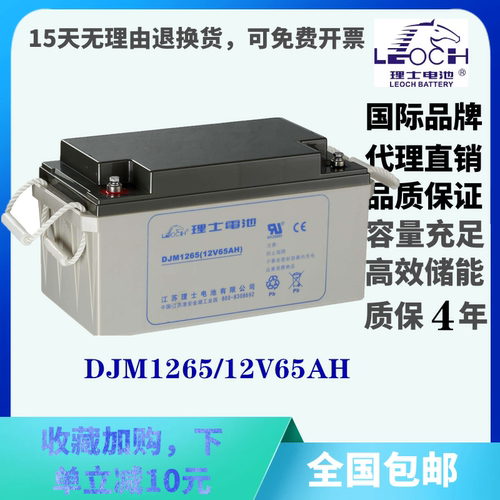 理士蓄电池DJM1265太阳能12V65AH电瓶UPS电源EPS主机直流屏用电瓶 - 封面
