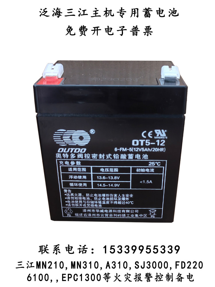 泛海三江JB-QBL-MN/310火灾报警控制器MN210备用蓄电池OT12V5AH图片