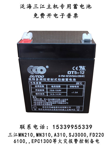 泛海三江JB-QBL-MN/310火灾报警控制器MN210备用蓄电池OT12V5AH