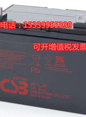 CSB蓄电池GP12340希世比铅酸电池12V34AH直流屏UPS电源应急照明用