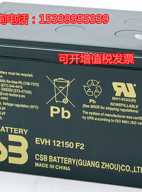 CSB蓄电池EVH12150F2摆摊照明12B15AH替代14AH医疗设备直流屏电瓶