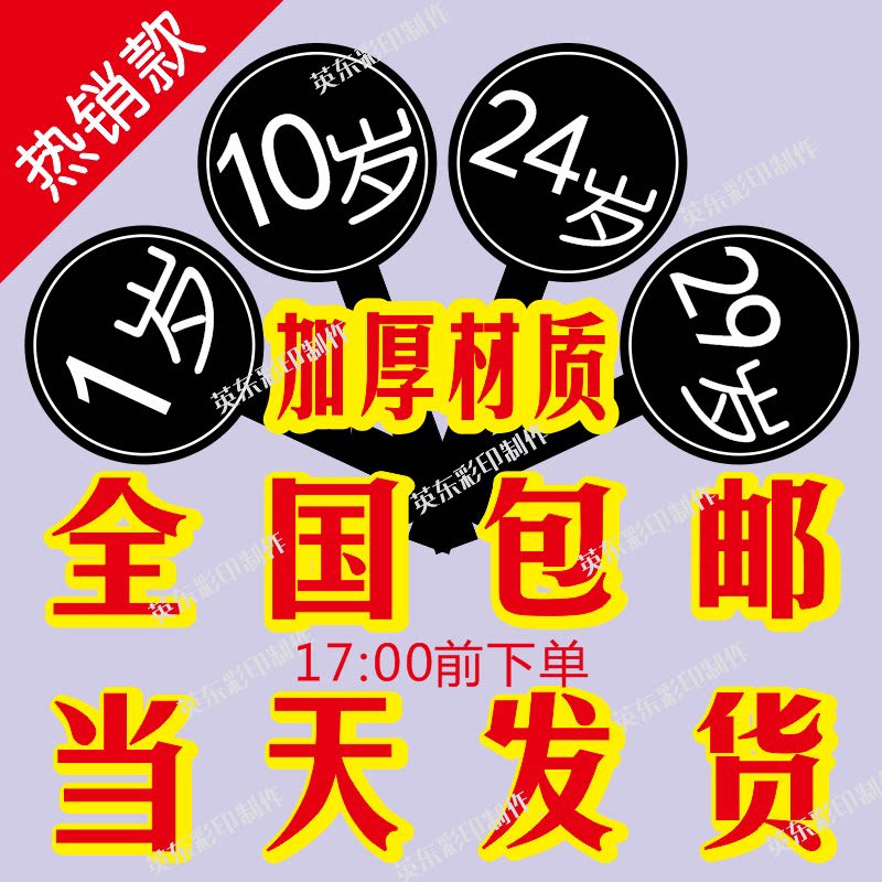抖音同款手举牌送男友生日礼品岁不干胶/标签