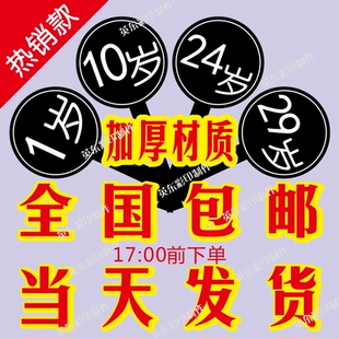 抖音同款手举牌送男友生日礼品岁数卡生日年龄牌1-40岁贴纸现货
