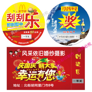 流水号 刮刮卡刮刮奖贴纸不干胶定制刮刮乐涂层刮开中奖贴纸定做