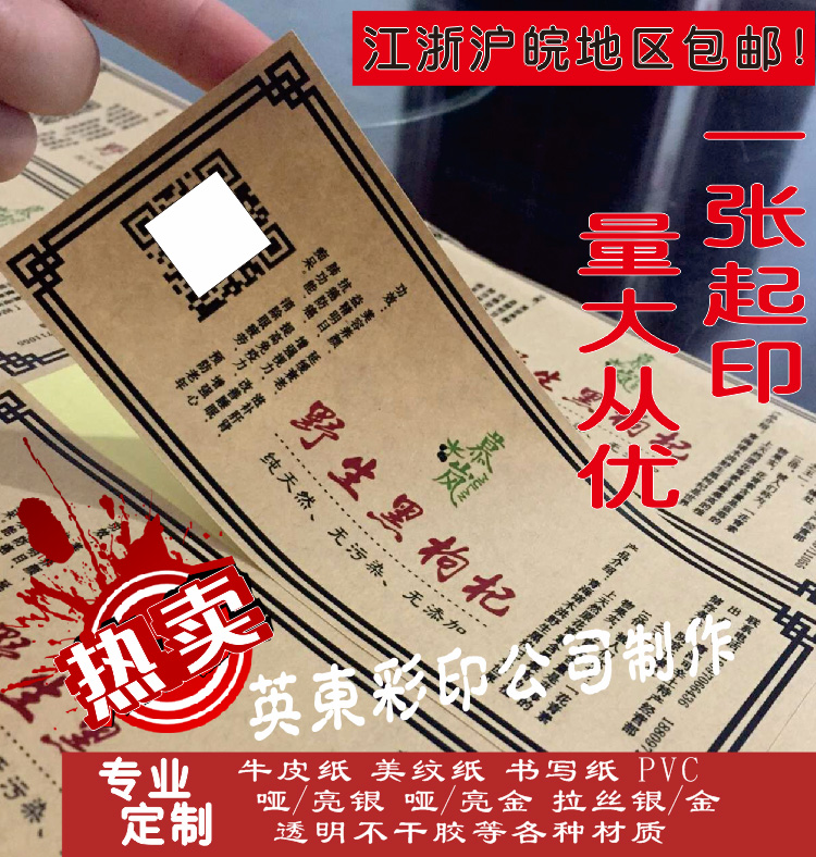 定制深色牛皮纸不干胶标签