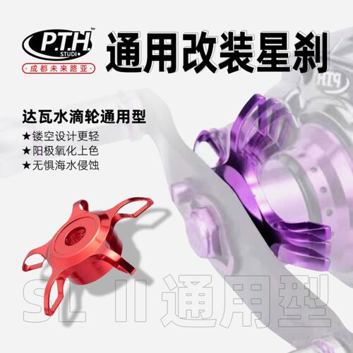 PTH达瓦改装五星星刹水滴轮超轻量五星镂空旋钮星形刹车