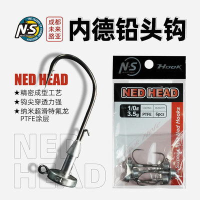 NS内德钩微刺钩铅头钩黑坑野钓鲈鱼鳜鱼防脱蘑菇头内德钓组路亚钩