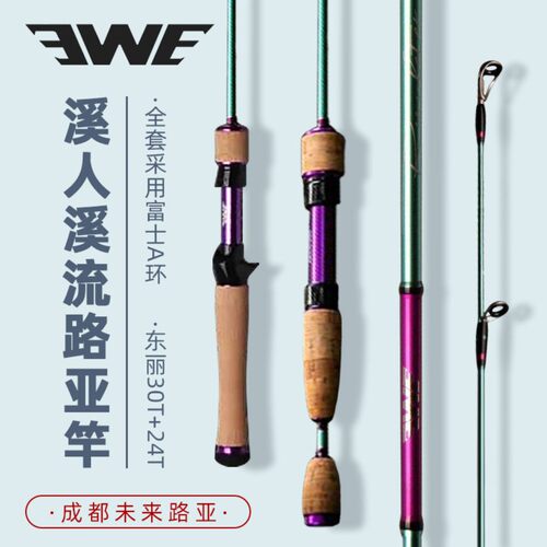EWE新款溪人溪流2节路亚竿马口微物竿直柄枪柄专攻中小型鱼精细钓