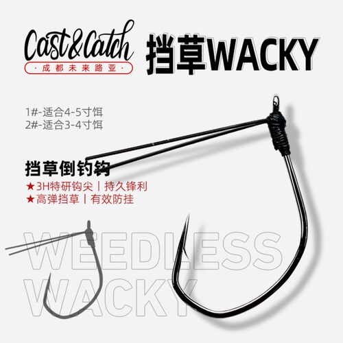 Cast&Catch精细挡草WACKY倒钓钩防挂倒钓钩面条虫Neko无铅钓组专