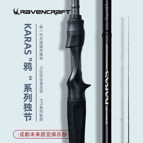 Ravencraft鸦语新款Karas鸦语幻象远投路亚竞技独节钓竿黑鲈鱼竿