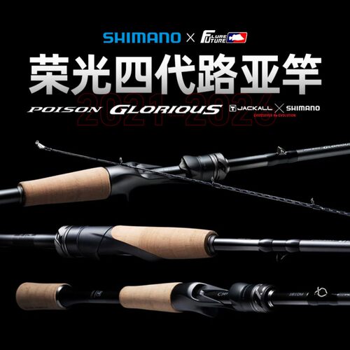 SHIMANO禧玛诺GLORIOUS新款荣光四4代独节轻量远投直柄枪柄路亚竿