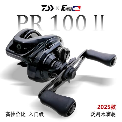 DAIWA达亿瓦25款PR100水滴轮新手入门防炸线远投翘嘴雷强打黑渔轮