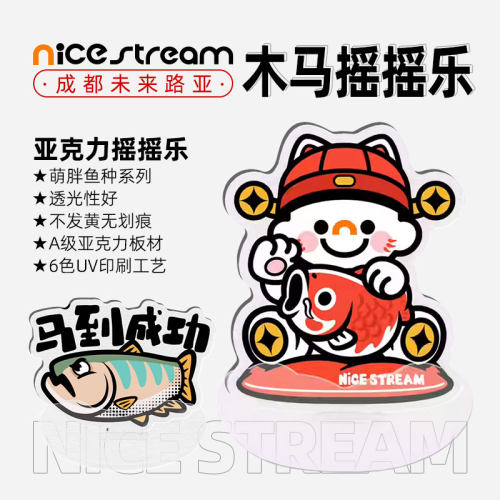 Nice stream钓鱼仔 | 路亚鱼类周边亚克力桌面摆件谐音梗摇摇乐