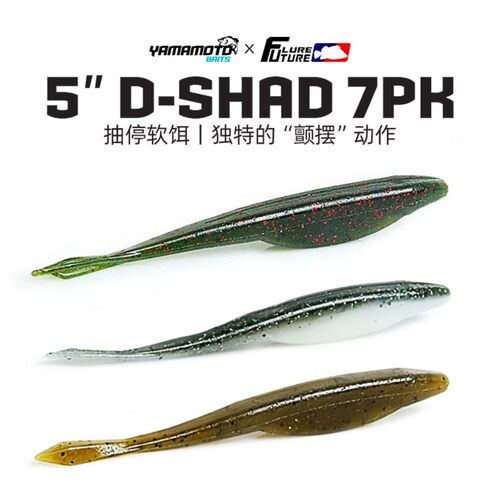 美国YAMAMOTO路亚软饵D-SHAD5英寸软米诺抽停FLUKE高比重无铅假饵