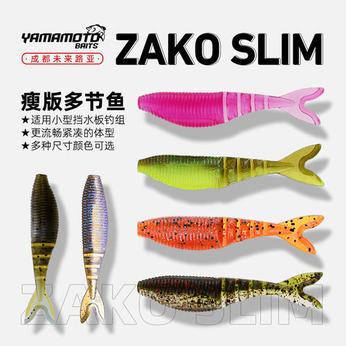 美国YAMAMOTO 3.5寸 SLIM ZAKO多节鱼软饵挡水板JIG拖尾叉尾路亚