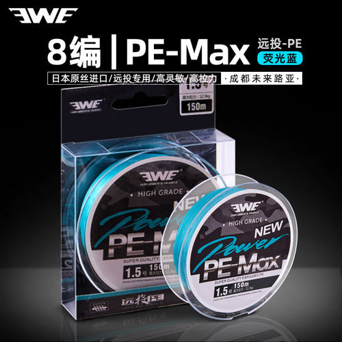 EWE路亚线PE线8编远投专用荧光蓝150米强拉力日本原丝顺滑防水