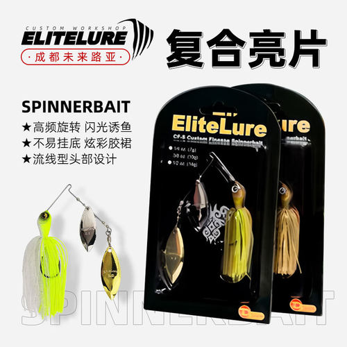 ELITELURE艾利特复合亮片胡须佬水面拖拉机旋转亮片噪声鲈鱼黑鱼